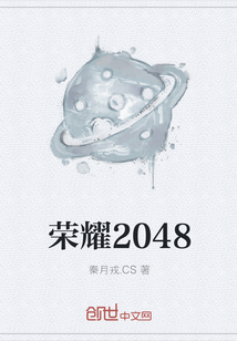 榮耀2048