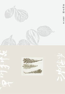 草叶手帖 封面