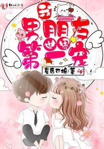 我男朋友世界第一甜