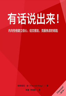 有話說出來！