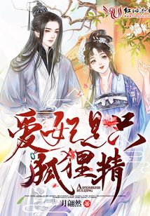 愛妃是只狐貍精