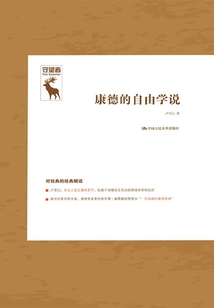 康德的自由學說（守望者）
