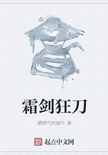 霜剑狂刀