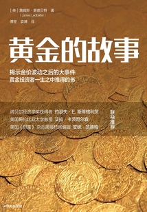 黃金的故事