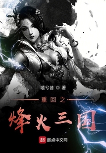重回之烽火三國