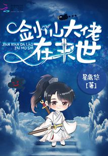 劍仙大佬在末世