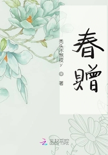 春赠