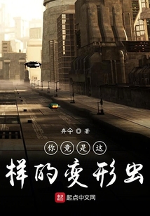 你竟是這樣的變形蟲(chóng)
