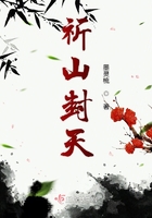 祈山封天印在线阅读