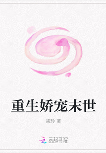 重生娇宠末世