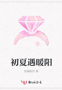 初夏遇暖陽