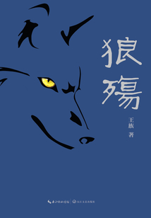 狼殤