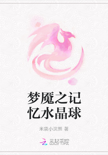 夢魘之記憶水晶球