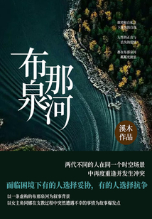 布那泉河