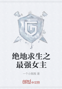 绝地求生之最强女主