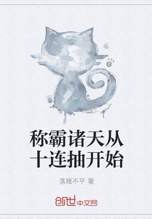 稱霸諸天從十連抽開始