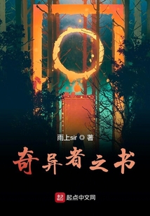 奇異者之書