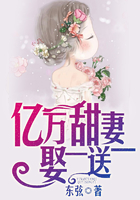 億萬(wàn)甜妻娶一送一在線閱讀