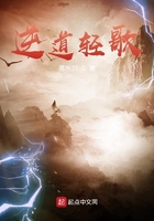 逆道轻歌在线阅读