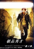 極品秀才在線閱讀