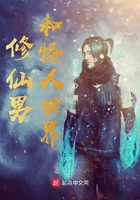 修仙男和怪人世界在线阅读