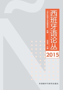 西班牙語論叢2015