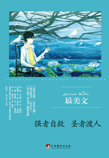 強者自救 圣者渡人