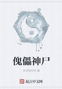 傀儡神尸