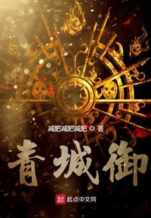 青城御