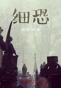 細恐