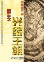 重生之光緒王朝在線閱讀