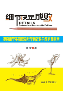 細(xì)節(jié)決定成敗:提高中學(xué)生物課堂教學(xué)有效性的研究和思考