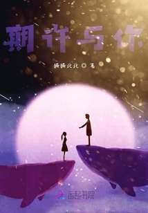 期許與你
