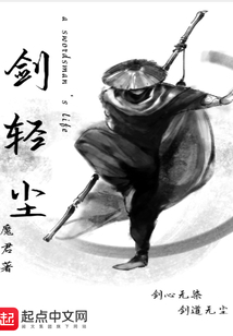 劍輕塵