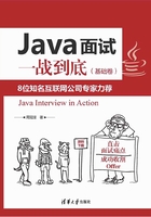 Java面试一战到底（基础卷）在线阅读
