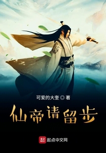 仙帝請(qǐng)留步