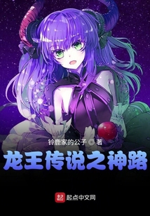 龍王傳說(shuō)之再續(xù)神路