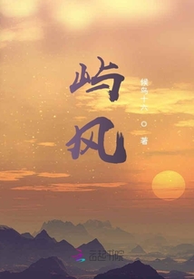嶼風