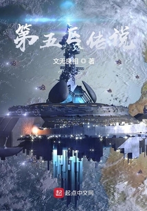 第五區傳說