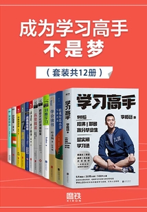成為學習高手不是夢（套裝共12冊）