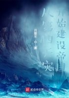 从第四天灾开始建设帝国在线阅读