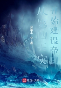 從第四天災開始建設(shè)帝國
