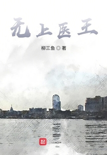 無上醫王