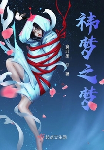 祎夢之夢