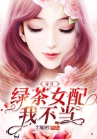 穿書：綠茶女配我不當在線閱讀