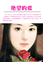 絕望的愛在線閱讀