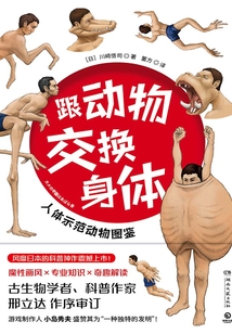 跟動(dòng)物交換身體