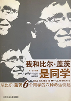 我和比爾·蓋茨是同學：從比爾·蓋茨6個同學的六種命運談起在線閱讀