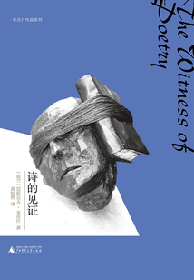 詩的見證