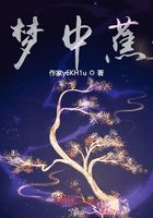 夢中蕉在線閱讀